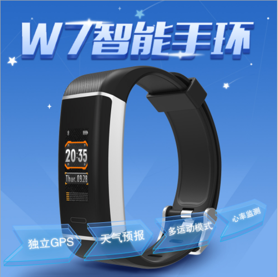 W7智能手環(huán)獨立GPS運動定位軌跡配速藍牙彩屏心率天氣信息防水