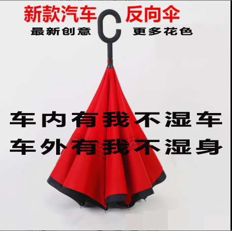 免持式汽車(chē)晴雨傘反向傘